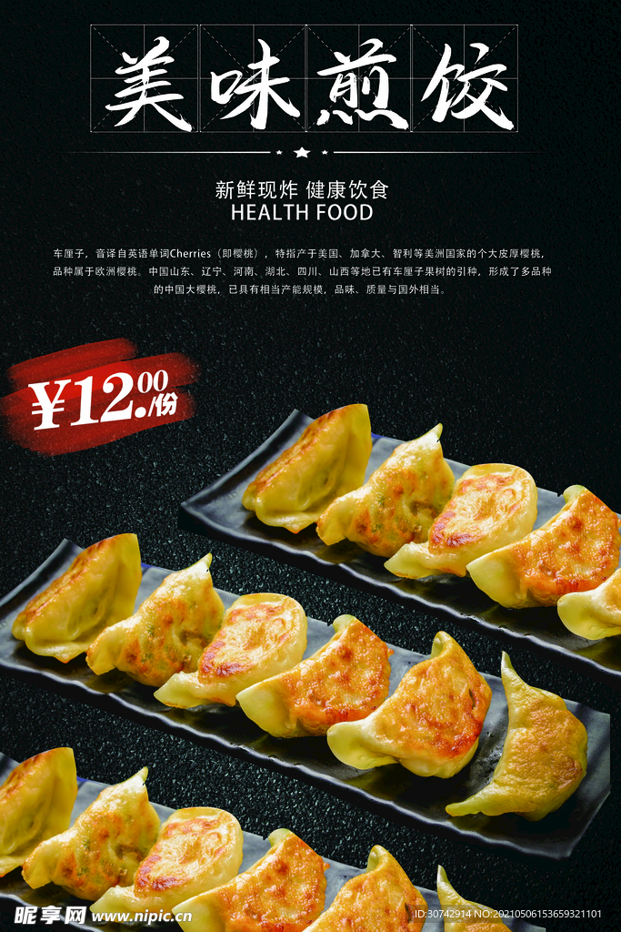 美味黄金煎饺