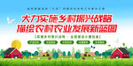 乡村振兴