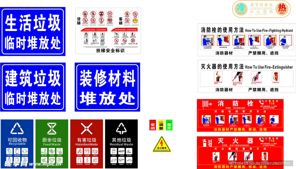 垃圾堆放处  灭火器  消防栓