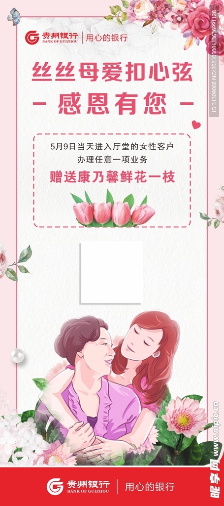 母亲节展架