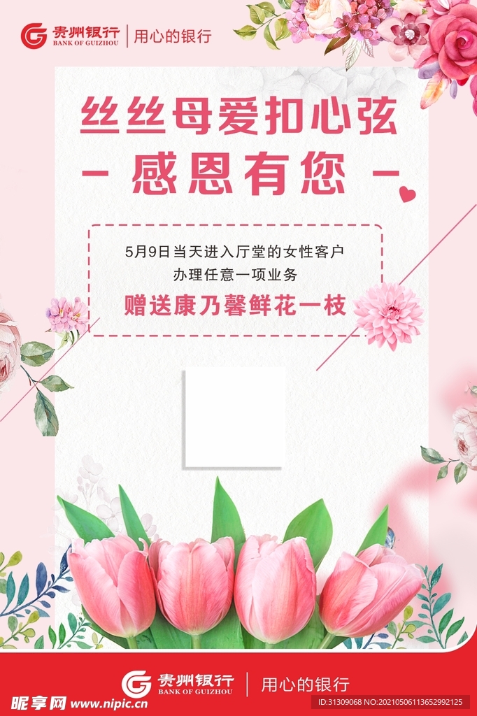 母亲节海报