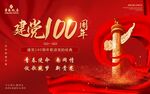 建党100周年