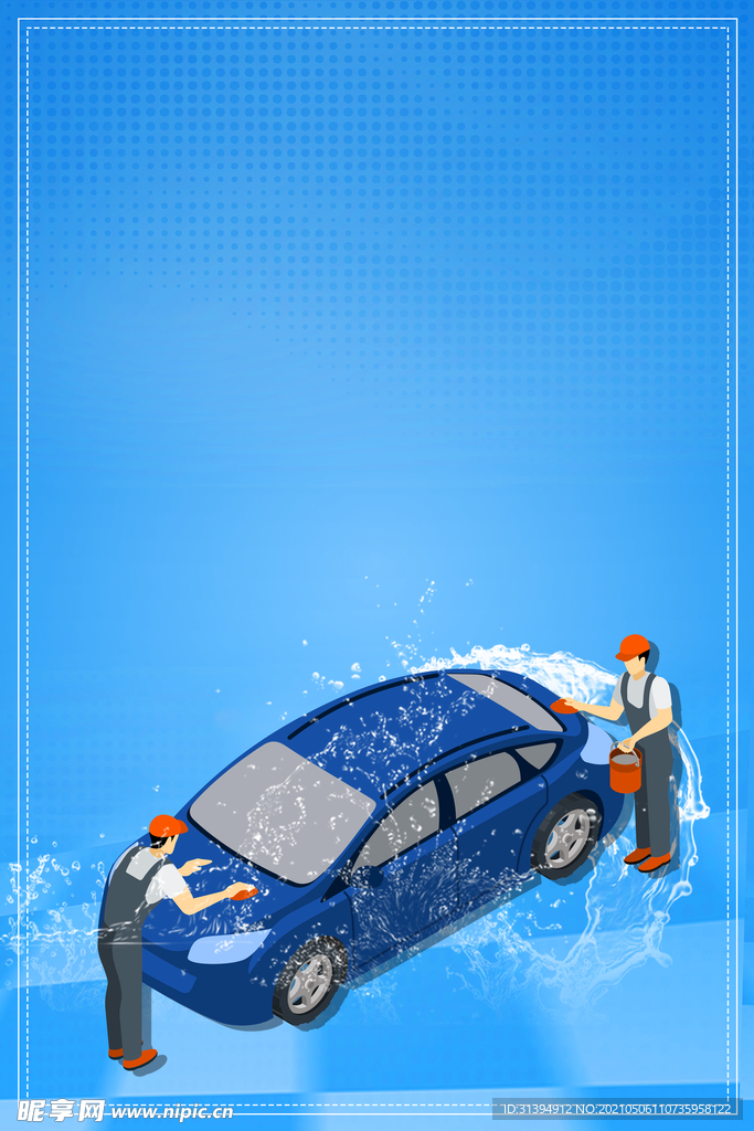 洗车