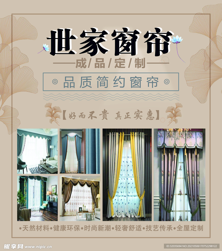 窗帘海报