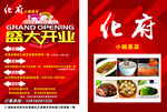 餐饮单页