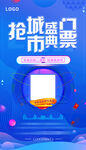 抢城市盛典门票活动海报
