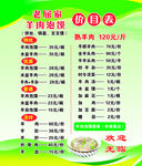 羊肉泡馍价目表