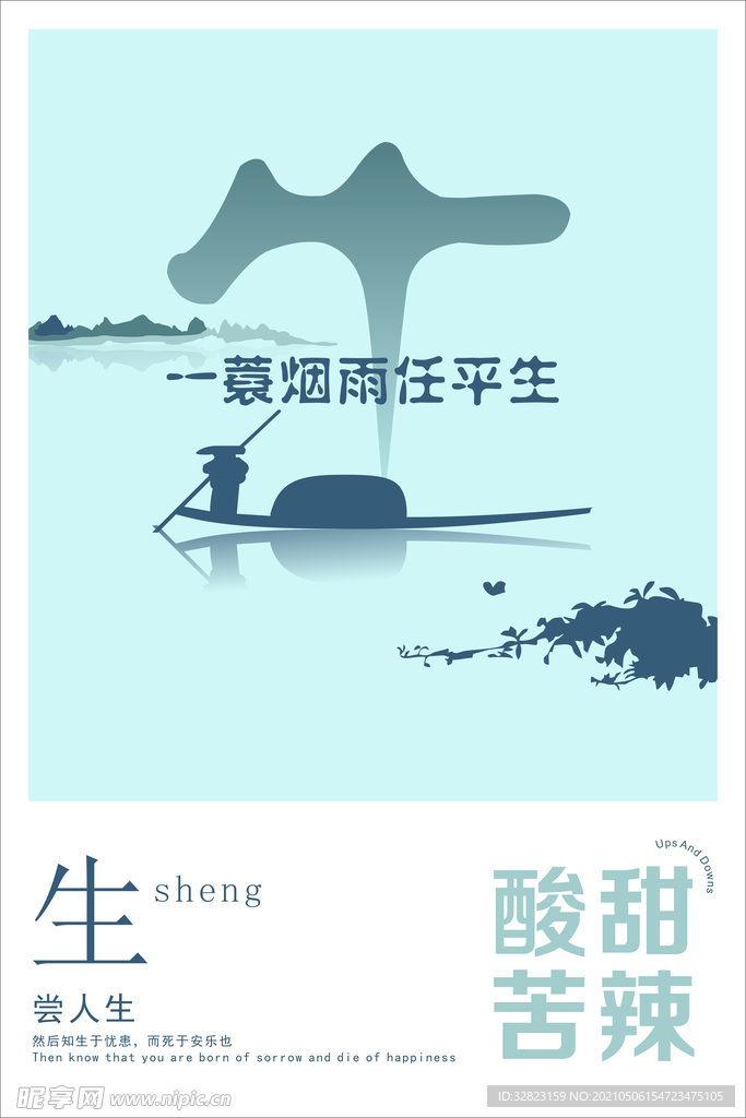 人生