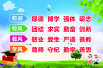 校风校训