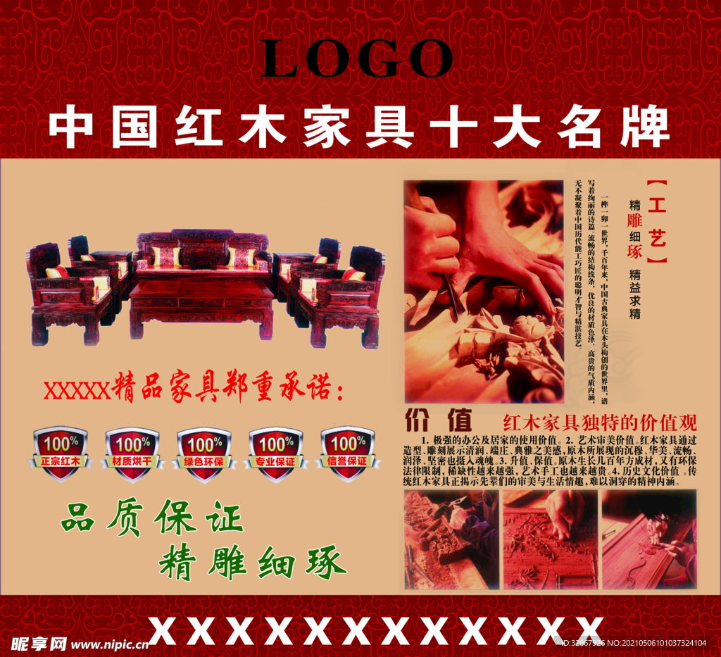 红木家具