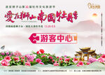 武定狮子山牡丹文化节