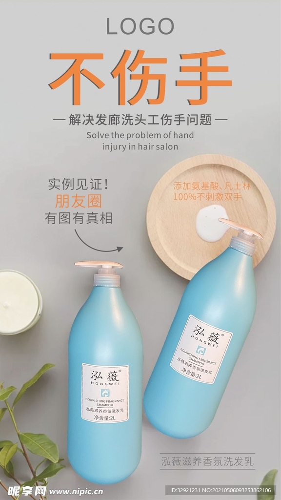 洗发乳