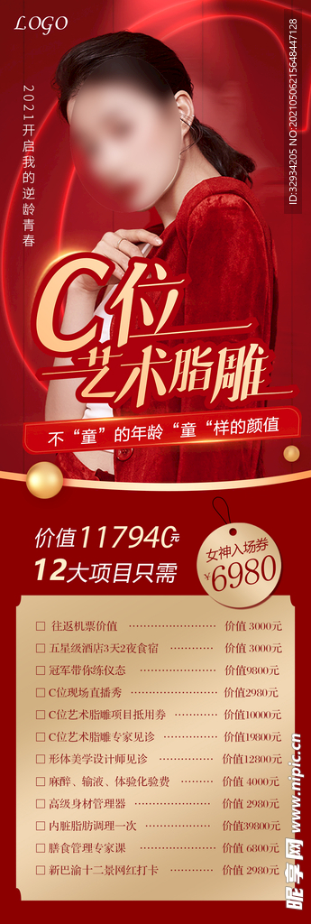 医美朋友圈海报