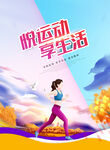 运动海报