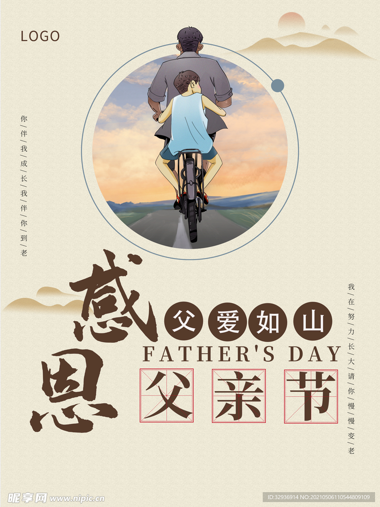 感恩父亲节