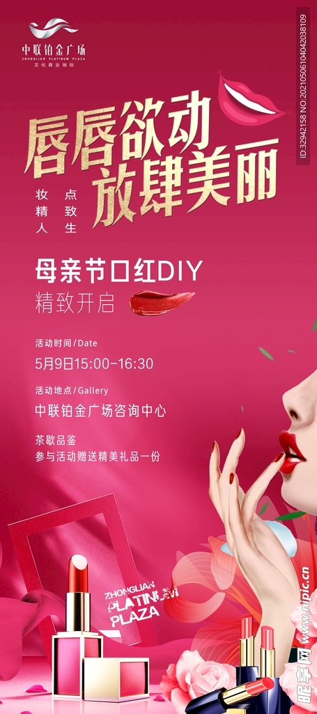 美唇活动素材
