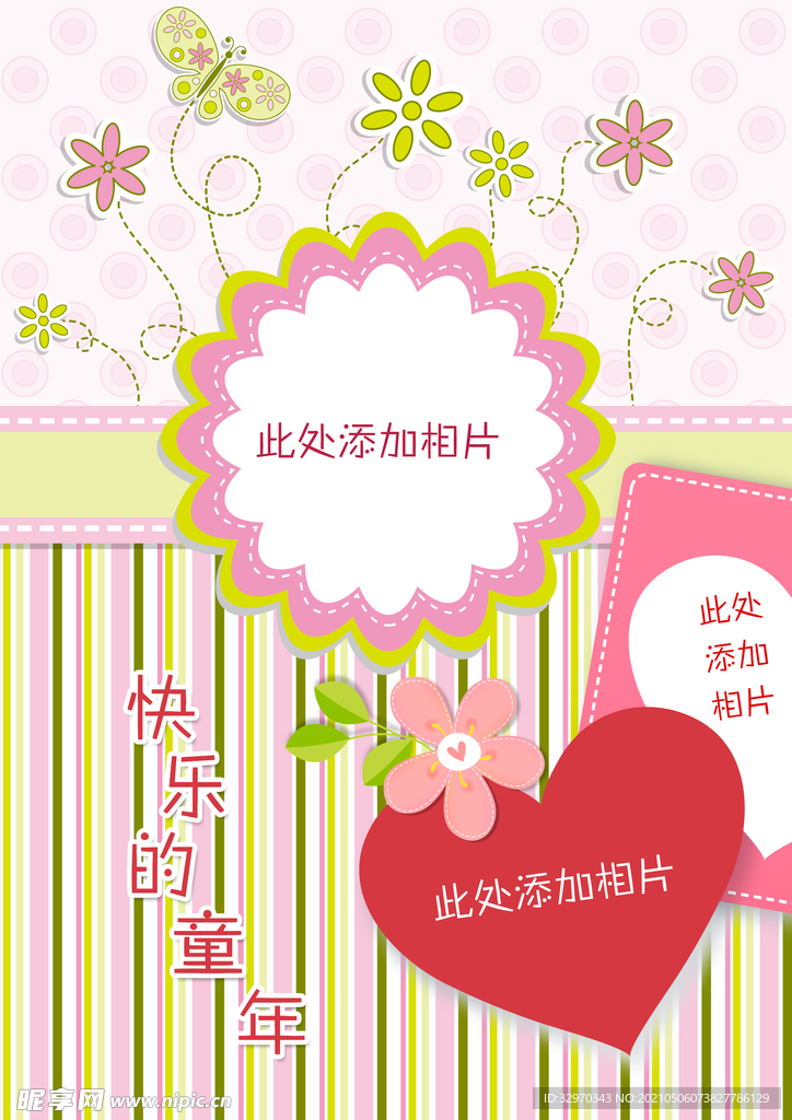 快乐的童年 