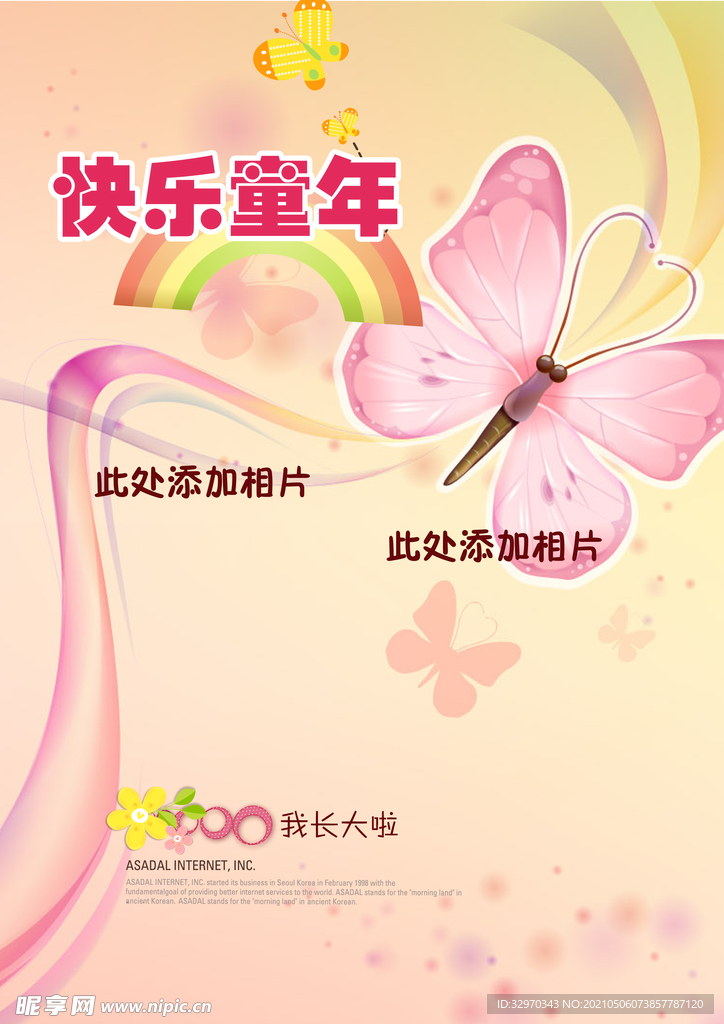 快乐童年