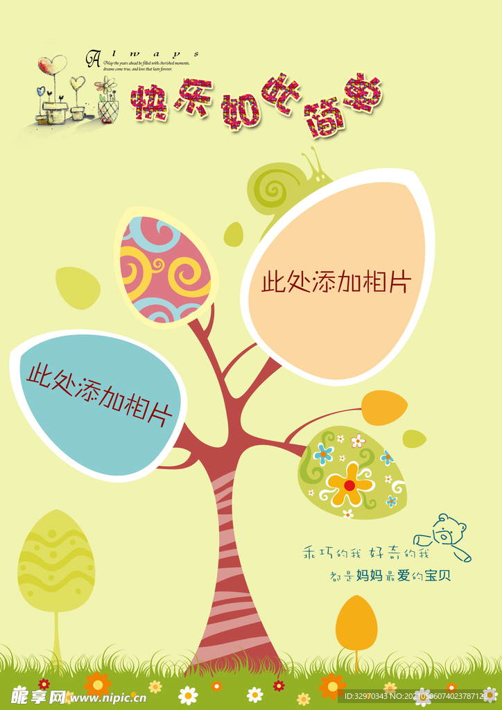 快乐如此简单