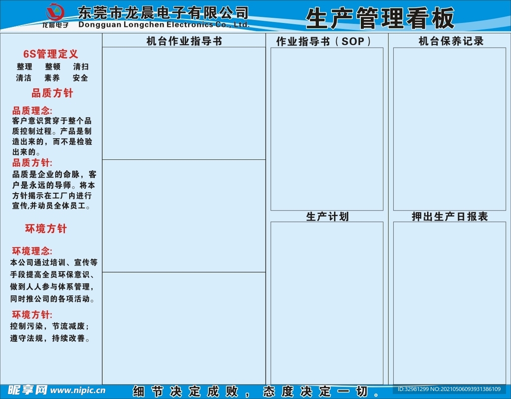 厂区看板   厂区通用  文字