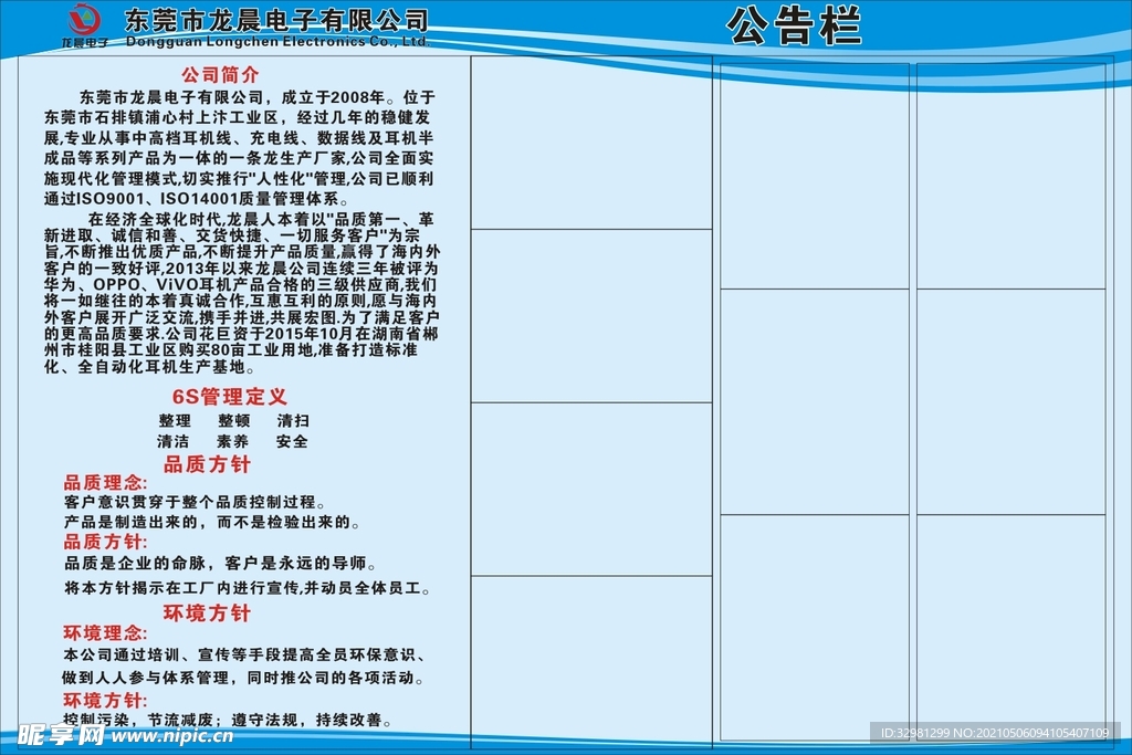 厂区公告栏