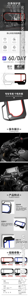 摩托车配件仪表保护盖详情页