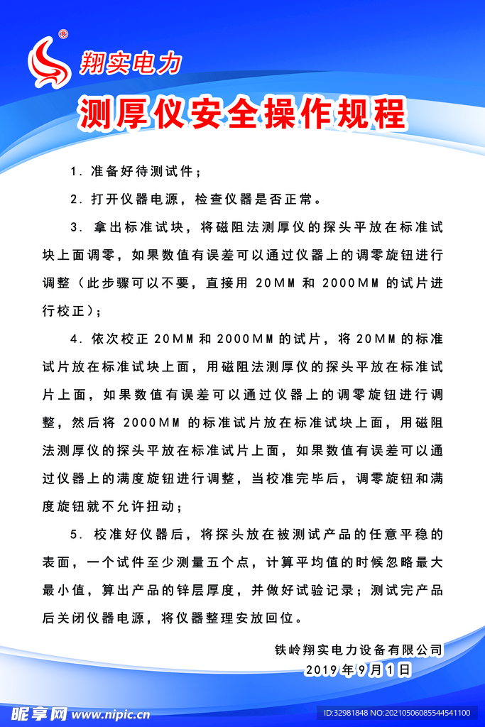 测厚仪安全操作规程