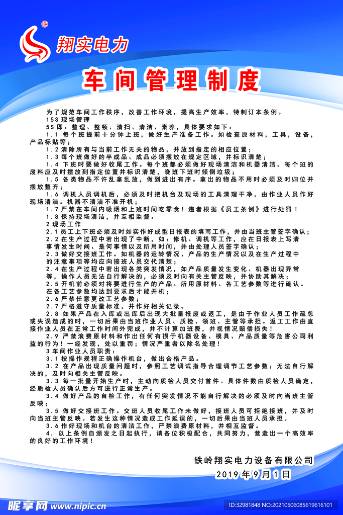 车间管理制度