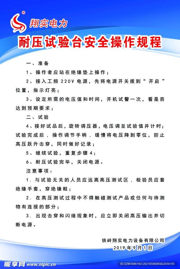 耐压试验台安全操作规程