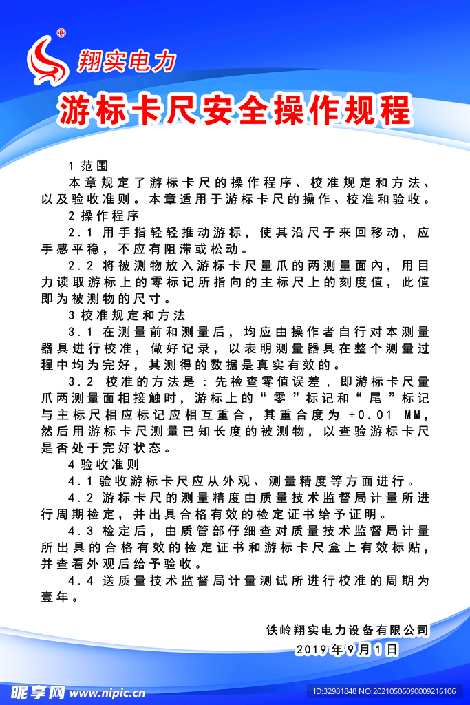 游标卡尺安全操作规程