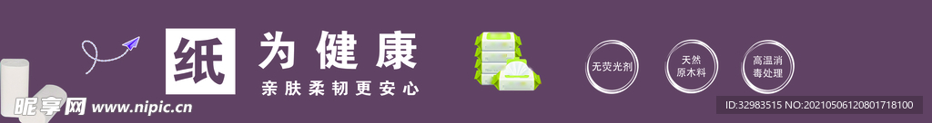 纸品