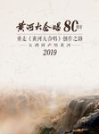 黄河大合唱