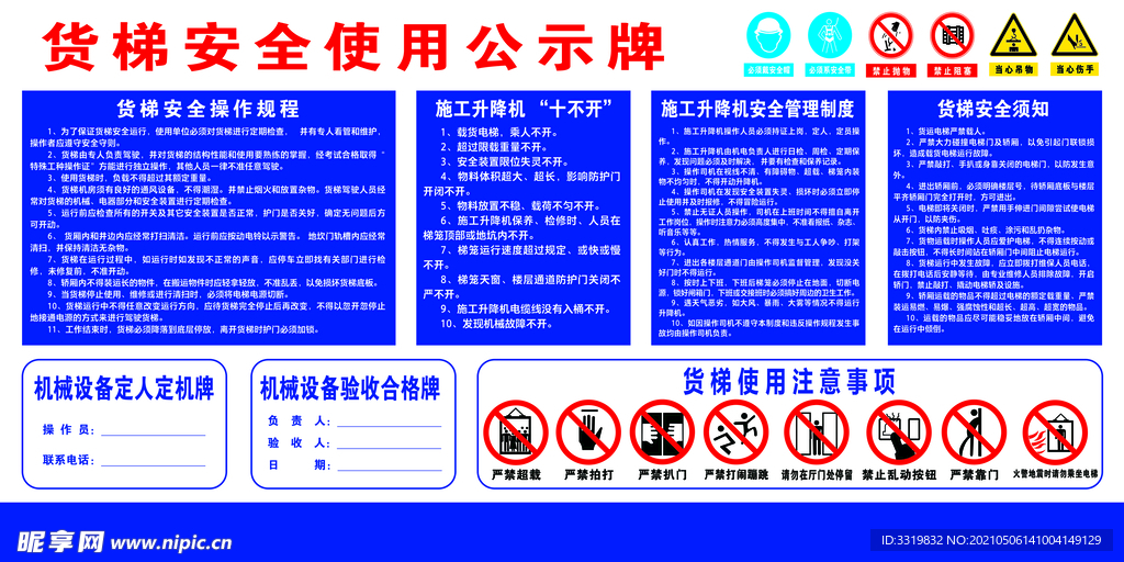 货梯安全使用公示牌