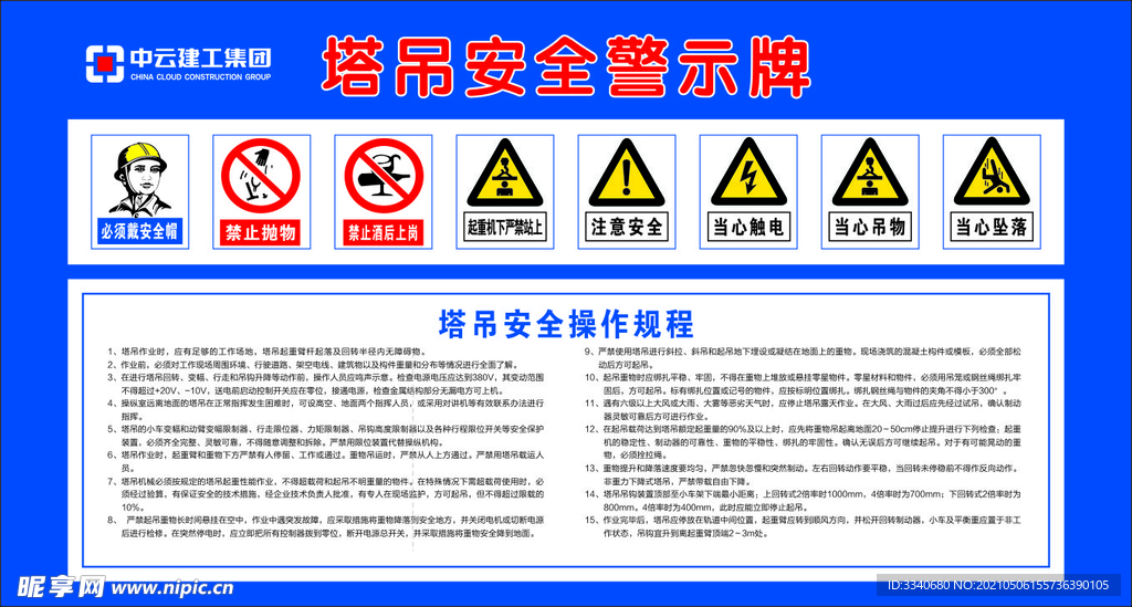 塔吊安全操作规程