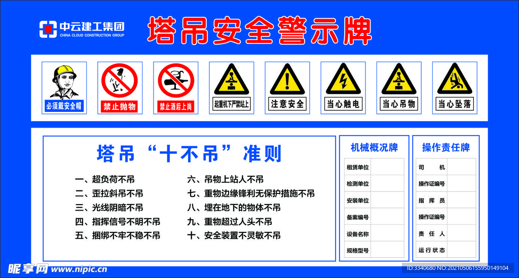 塔吊“十不吊”准则