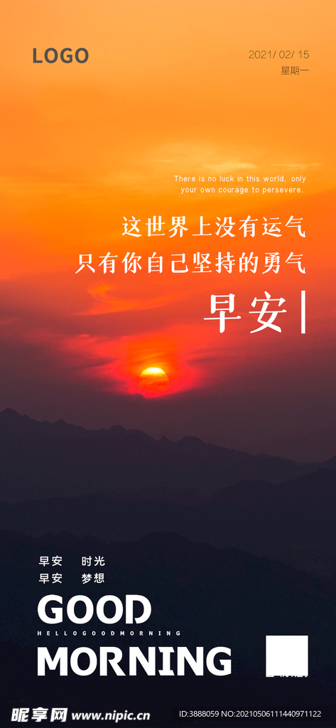 早安 励志海报