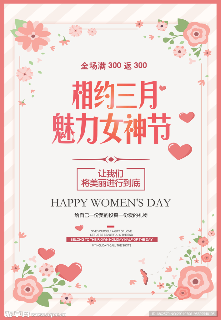 女神节海报