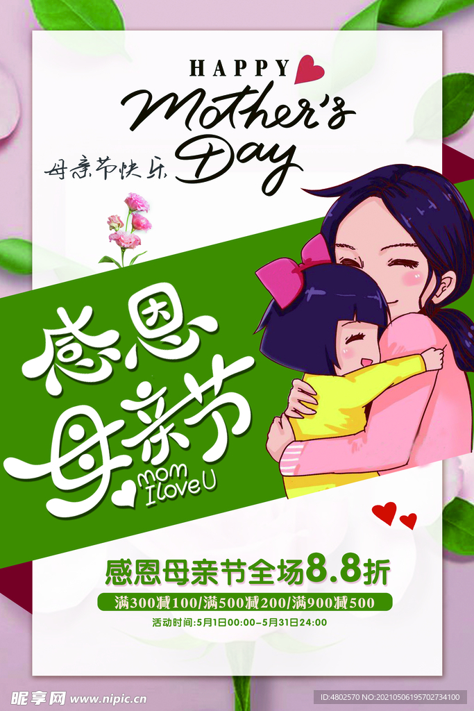 母亲节海报