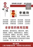 老曾膏药