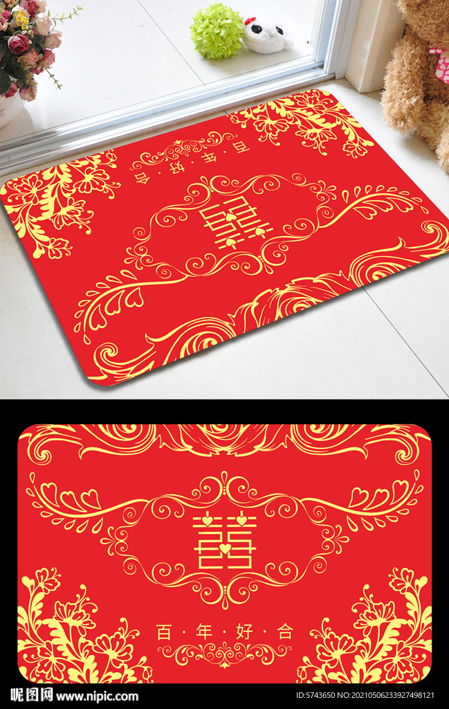 婚庆结婚喜庆进门垫