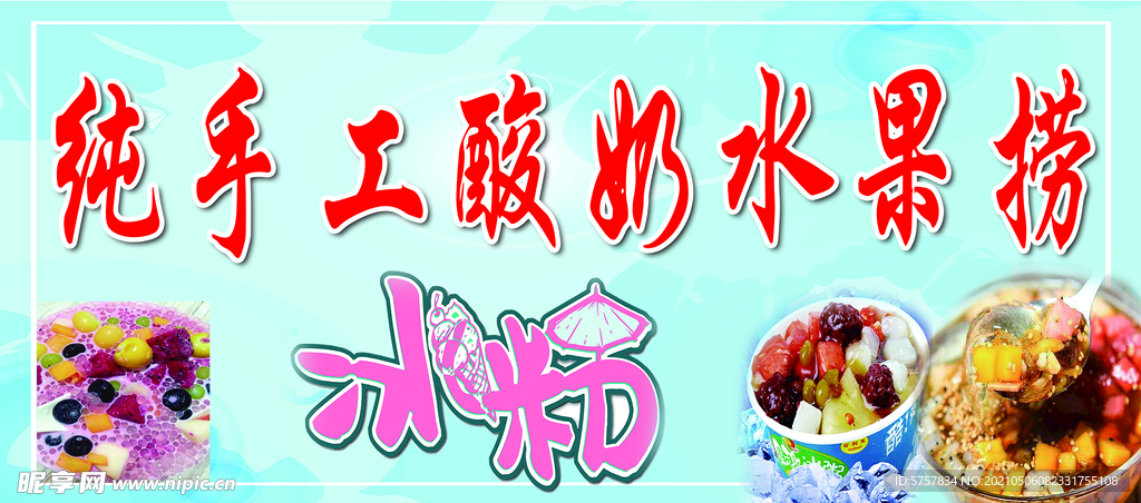 水果捞