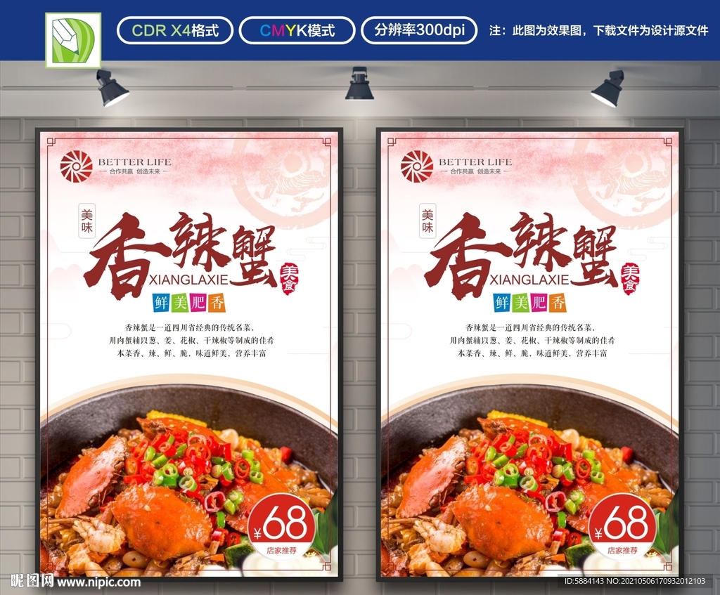 美味香辣蟹