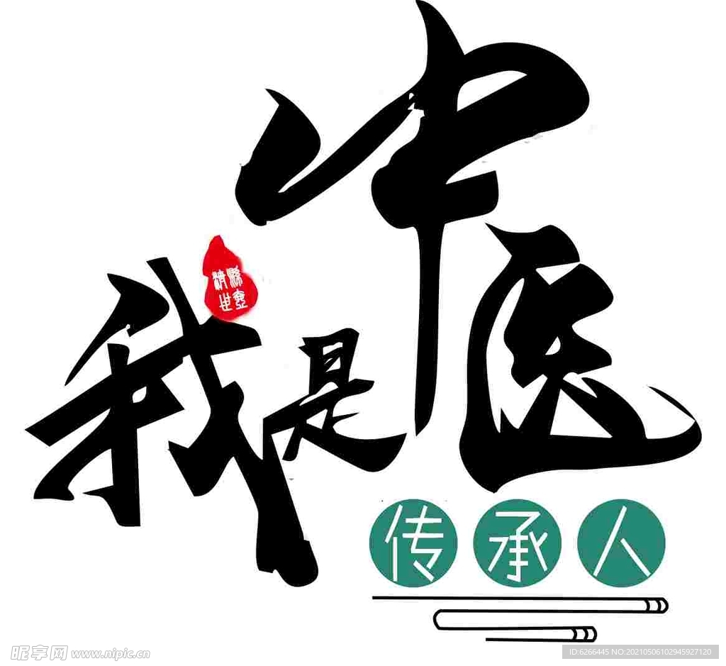 我是中医传承人LOGO