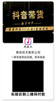 抖音带货微信发图
