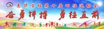 学校运动会