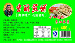香酥煎饼