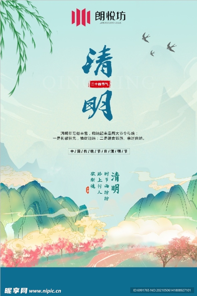 清明节气