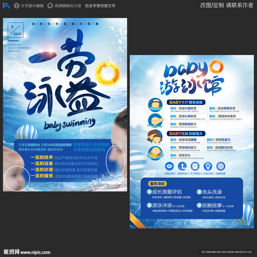 一劳泳逸 婴儿游泳系列