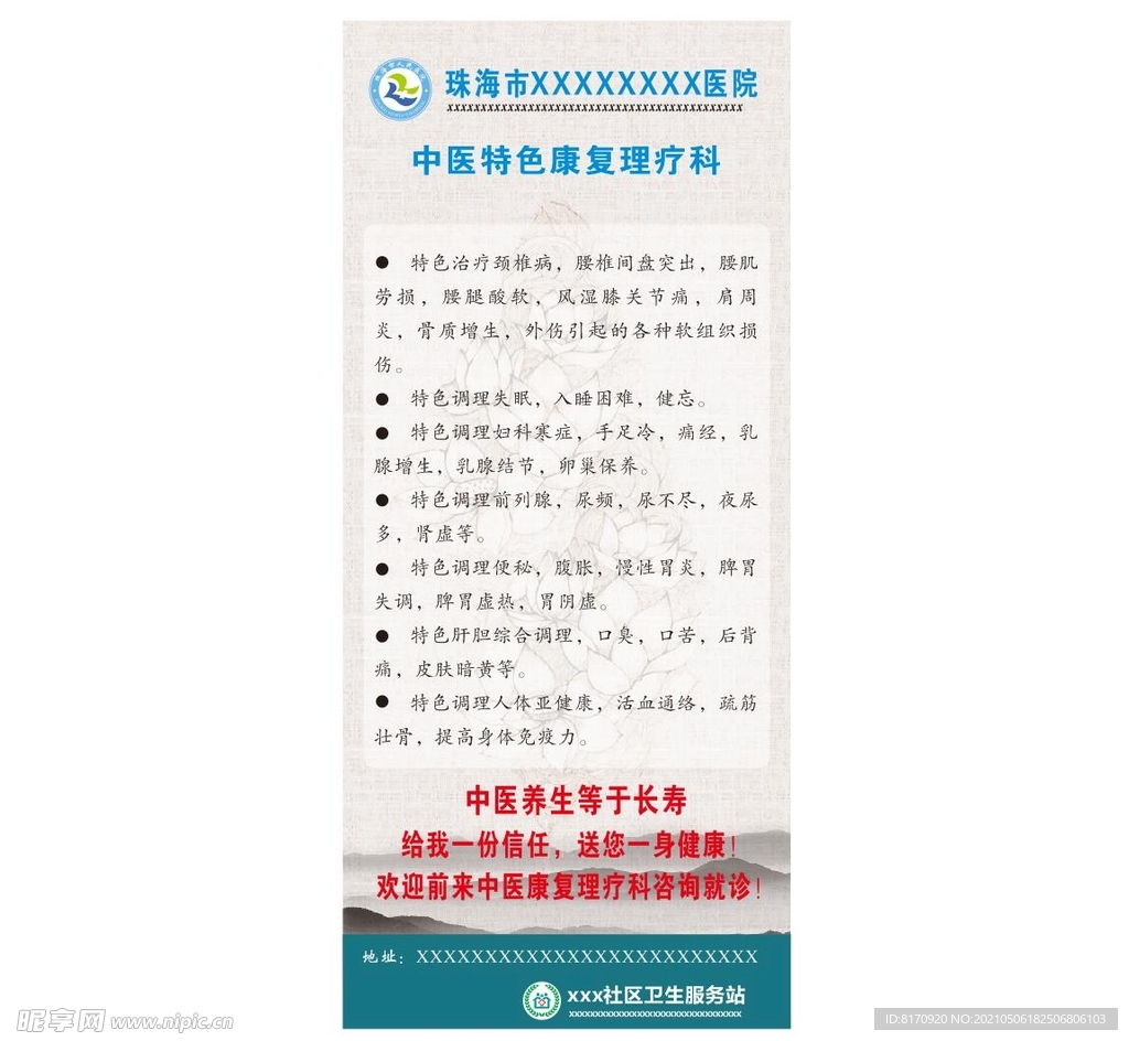 中医理疗康复展架