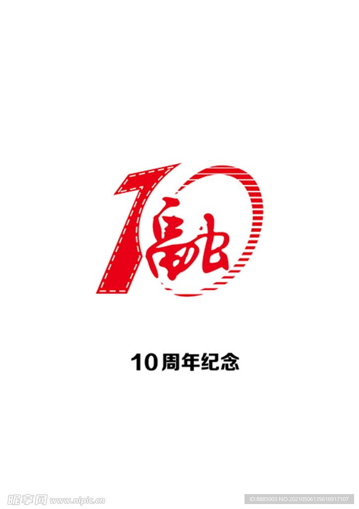 10周年